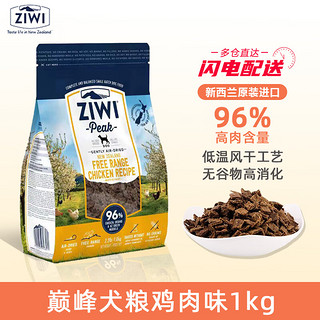 ZIWI 滋益巅峰 鸡肉全犬全阶段狗粮 1kg