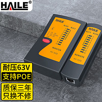 HAILE 海乐 网线测线仪HJ-520网络测试仪电话线 工程家用智能支持带电检测