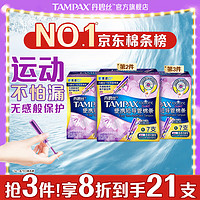 TAMPAX 丹碧丝 进口易推便携短导管卫生棉条普通流量7支装新手试用内置式卫生巾