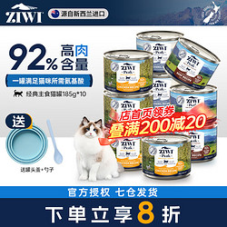 ZIWI 滋益巅峰 新西兰进口主食罐头 全猫幼猫成猫罐头猫粮湿粮大罐 10罐（鸡肉4+牛肉4+马鲛鱼2）