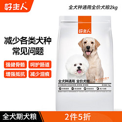 CARE 好主人 不吃包退 好主人天然椰子油配方狗粮 成犬幼犬通用泰迪金毛比熊法斗柯基拉布拉多博美大型小型 鸡肉味2kg4斤