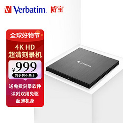 Verbatim 威宝 USB3.2外置蓝光光驱外接移动蓝光刻录机外置光驱笔记本光驱兼容各系统