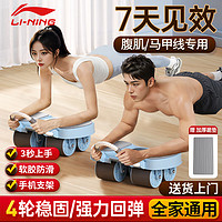 LI-NING 李宁 四轮健腹轮自动回弹家用肘撑腹肌轮男女卷腹两用平板支撑健身器材