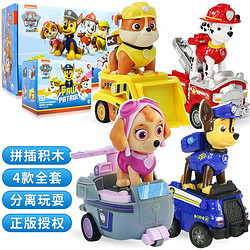 Paw Patrol 汪汪队立大功 儿童积木玩具盲盒模型阿奇仿真救援车卡通回力车套装男孩女孩礼物