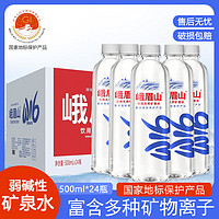 峨眉山 天然矿泉水500ml*24瓶弱碱性瓶装饮用水整箱批发