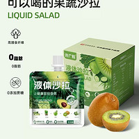 许广和 液体沙拉混合浓缩果蔬汁轻液断代餐NFC膳食纤维饮料2袋（共200g）