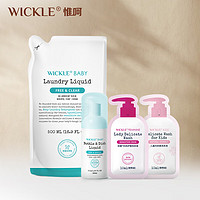 WICKLE 19.9换购试用礼包内含4件 洗衣液1袋+果蔬1支+内衣试用2袋