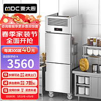 麦大厨 双门冰箱商用冰柜立式不锈钢厨房冰箱双温冷冻冷藏餐饮酒店后厨 MDC-F6-R05L2A