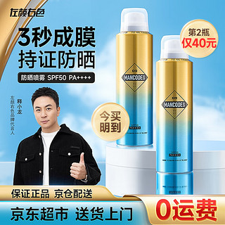 左颜右色 男士多效防晒喷雾120mlSPF50PA++++防晒霜乳晒黑户外保湿学生军训