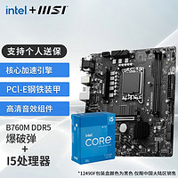 移动专享：intel 英特尔 i5-12600KF 盒装+微星 B760M bomber DDR5  板U套装