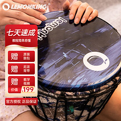 lemonKing 非洲鼓手鼓入门乐器丽江演奏手鼓初学成人丽江鼓 钻石蓝 8.5英寸