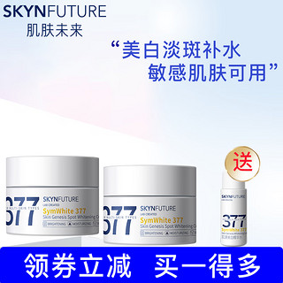 SKYNFUTURE 肌肤未来 377美白祛斑补水保湿面霜淡化黑色素提亮肤色烟酰胺男女士化妆品 377美白淡斑霜10g*2