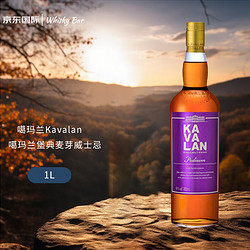 Kavalan 噶玛兰 堡典单一麦芽威士忌46% 1L