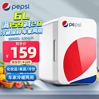 pepsi 百事 车载冰箱6L小型迷你冰箱车家两用租房学生寝室宿舍化妆品冷藏露营