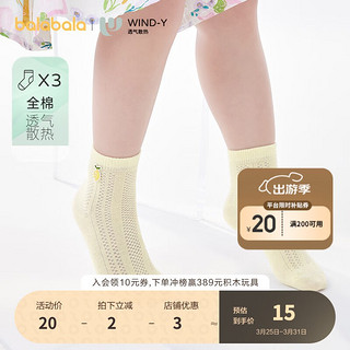 巴拉巴拉儿童袜子夏季网眼袜精梳棉宝宝男女童水果图案萌趣三双装 黄白色调00331 100cm