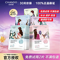 CHANDO 自然堂 面膜补水女细致毛孔 紧致提亮肤色 喜马拉雅面膜贴滋润嫩肤 随机搭配共25片