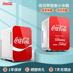 Coca-Cola 可口可乐 车载冰箱车家两用迷你冰箱化妆品宿舍小冰箱冷暖小型家用