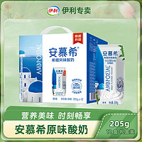 百亿补贴：yili 伊利 1月30产 安慕希原味酸奶205g*12盒整箱 学生营养早餐奶