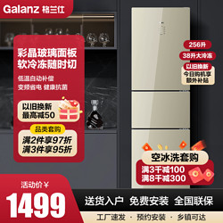 Galanz 格兰仕 BCD-256WTEPG 多门冰箱 256升