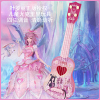 叶罗丽 儿童尤克里里女孩公主小吉他入门学乐器仿真玩具四弦可调节