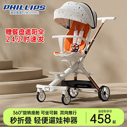 PHILLIPS 菲利普 遛娃手推车通用型旋转宝宝座椅溜娃神器带减震铝合金车架