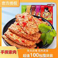 百亿补贴：盐津铺子 手撕素肉270g休闲食品办公室小吃豆干制品解馋年货小零食