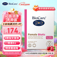 Biocare 贝欧科蔓越莓女性益生菌胶囊30粒 私处护理 英国原装进口成人益生菌