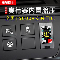 忠诚卫士 适用于本田奥德赛艾力绅胎压监测器内置原厂内嵌式液晶屏