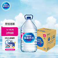 Nestlé Pure Life 雀巢优活 包装饮用水 5L*4瓶