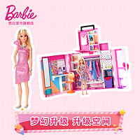 Barbie 芭比 娃娃Barbie双层梦幻衣橱女孩公主换装生日玩具社交互动过家家