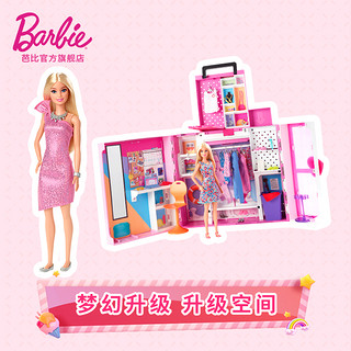 Barbie 芭比 娃娃Barbie双层梦幻衣橱女孩公主换装生日玩具社交互动过家家