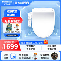 Panasonic 松下 智能马桶盖家用V型即热坐便器电动马桶圈全自动电加热坐便圈 DL-5225CWS即热烘干