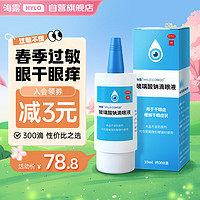 OCEAN AQUA 海露 玻璃酸钠滴眼液 10ml