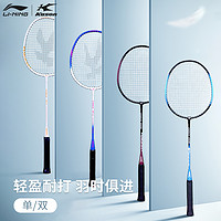 LI-NING 李宁 凯胜羽毛球官方正品男单双拍超轻耐打全碳素纤维专业女生球拍