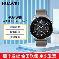 HUAWEI 华为 GT3 PRO 华为手表 运动智能手表 血氧监测 /蓝牙通话/ECG心电分析 46mm 灰色真皮表带