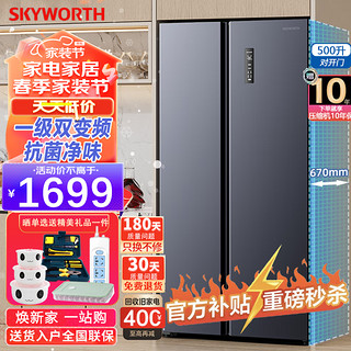 SKYWORTH 创维 WK50APS(N) 风冷对开门冰箱 501L 晨曦灰