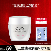 OLAY 玉兰油 面霜女滋润霜透亮润肤霜菁华霜滋润保湿提亮肤色