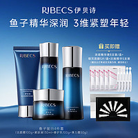 RIBECS 伊贝诗 鱼子蛋白弹力修护化妆品护肤品套装提拉紧致淡化细纹水乳