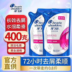 Head & Shoulders 海飞丝 洗发水去屑止痒去油男女通用头皮修护清爽持久留香家庭大瓶装 丝质顺滑200g*2袋