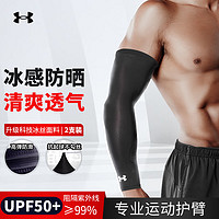 安德玛 UNDERARMOUR）护臂 防晒袖套男女冰袖 篮球运动护手肘骑行袖套黑色L码 1对装