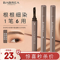 BABREA 芭贝拉 眉膏03冷棕色1.2g 自然野生眉笔卧蚕阴影眼线一笔多用防水不晕染