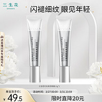 SANSEN 三生花 百雀羚出品时光焕活眼霜15G*2补水保湿滋润眼部抗皱紧致