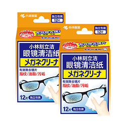 KOBAYASHI 小林制药 眼镜清洁纸湿纸独立装12片2盒屏幕镜头清洁纸