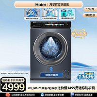 Haier 海尔 [海尔云溪]家用全自动超薄直驱精华洗10kg滚筒洗烘一体176Pro