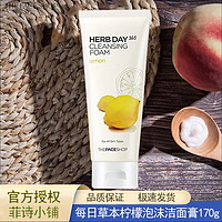 THE FACE SHOP 每日草本泡沫洁面深层清洁补水保湿滋润男女洗面奶洁面乳护肤化妆 柠檬洁面膏170g