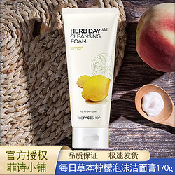 THE FACE SHOP 菲诗小铺 每日草本泡沫洁面深层清洁补水保湿滋润男女洗面奶洁面乳护肤化妆 柠檬洁面膏170g