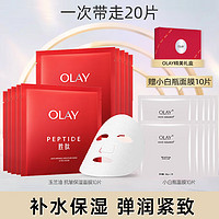 OLAY 玉兰油 面膜女补水保湿大红瓶提亮抗皱紧致面膜烟酰胺护肤品美白10片+抗皱10片