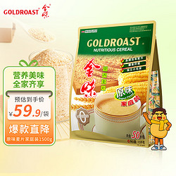 GOLDROAST 金味 营养麦片 原味 1.5kg 家庭装