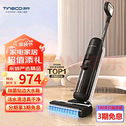 Tineco 添可 芙万 2.0 LED 无线洗地机 静夜黑