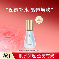 GRACEWELL 婷美 美肌钻光精华液补水保湿抗氧抗糖提拉紧致烟酰胺护肤